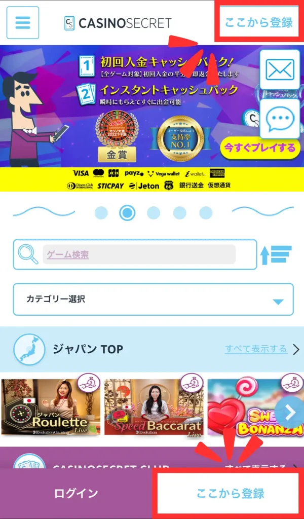 カジノシークレット登録方法1