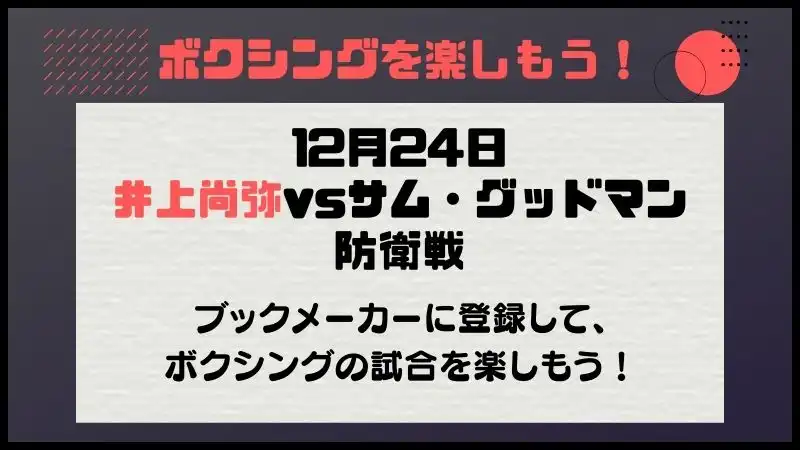 ボクシング賭け　最新情報