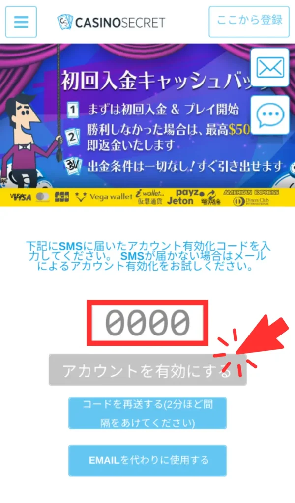 カジノシークレット登録方法5
