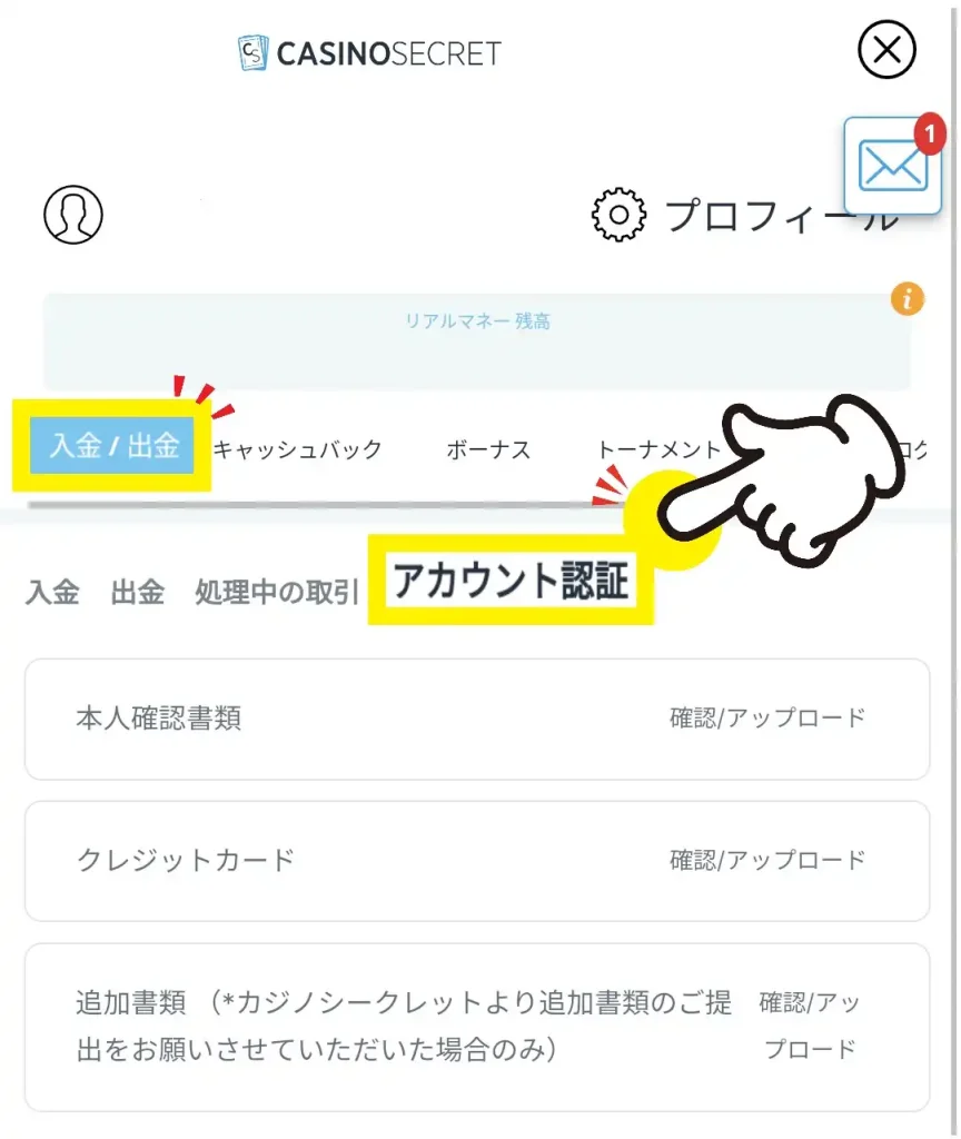 カジノシークレット本人確認方法2