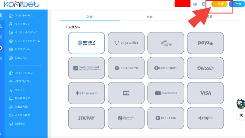 コニベット 入金ボーナス コニたんマジ天使 受け取り方②