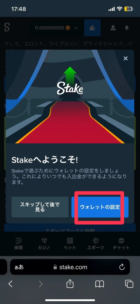 ステークカジノ入金不要ボーナス受け取り方3