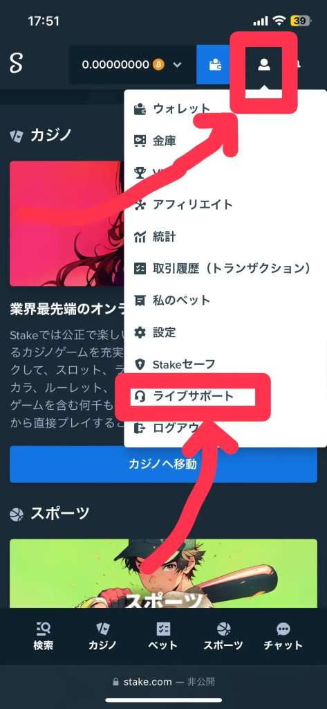ステークカジノ入金不要ボーナス受け取り方7
