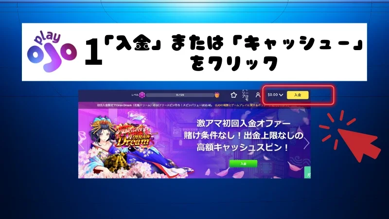 プレイオジョ　入金方法2