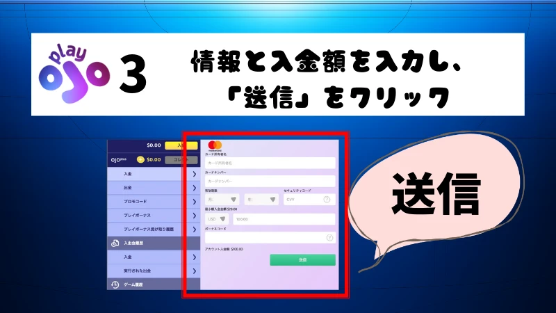 プレイオジョ　入金方法4