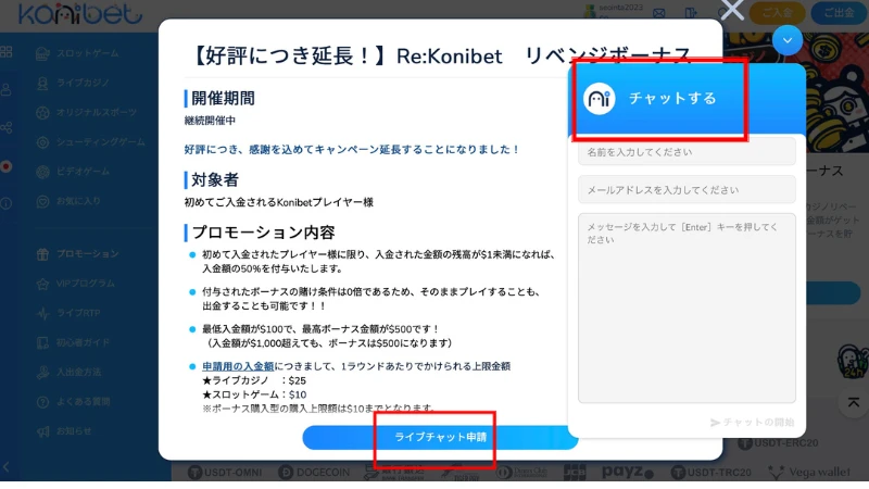 コニベット 入金ボーナス リベンジボーナス 受け取り方④