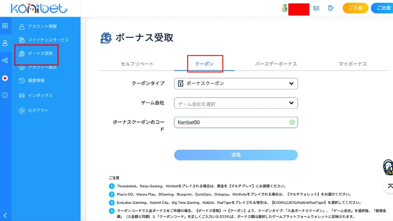 コニベット オンカジの虎限定 $50入金不要ボーナス 受け取り方