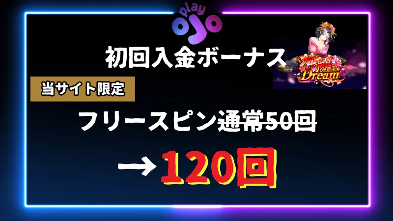 プレイオジョ　入金ボーナス　初回入金ボーナス2