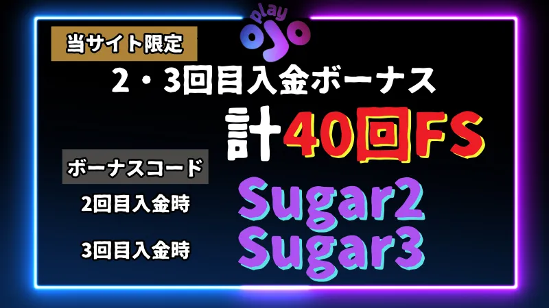 プレイオジョ　入金ボーナス　初回入金ボーナス3