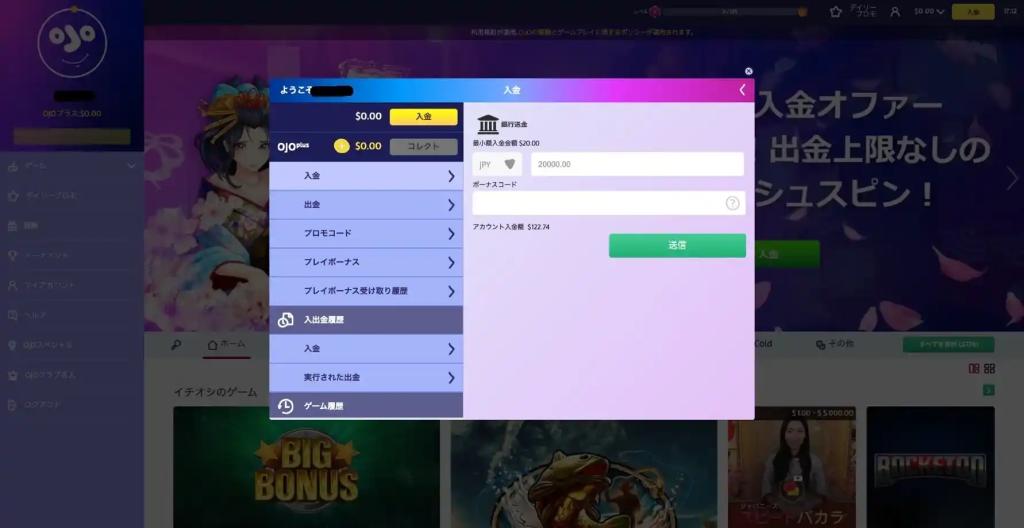 プレイオジョ　入金方法5