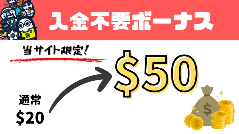 コニベット 入金不要ボーナス