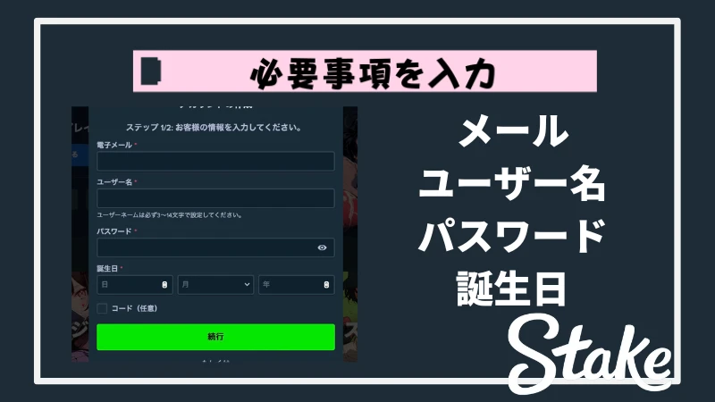 MLB 賭け ステークカジノ　Stake Casino 登録方法2