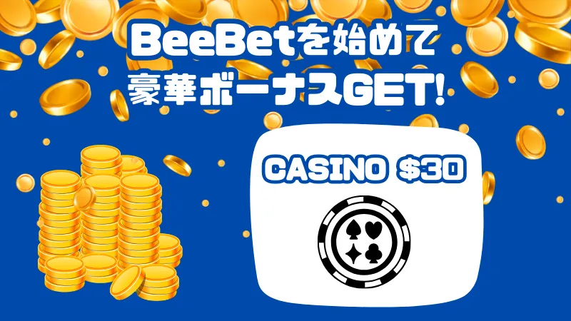 BeeBet ビーベット　ボーナス