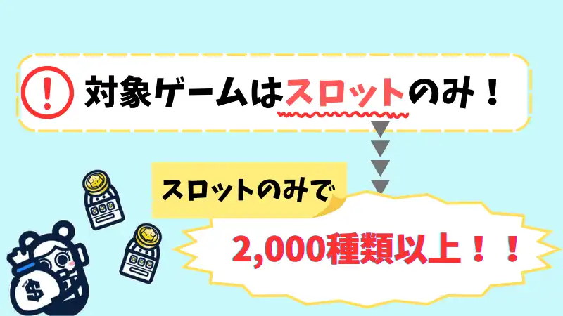 コニベット 入金不要ボーナス 対象ゲーム