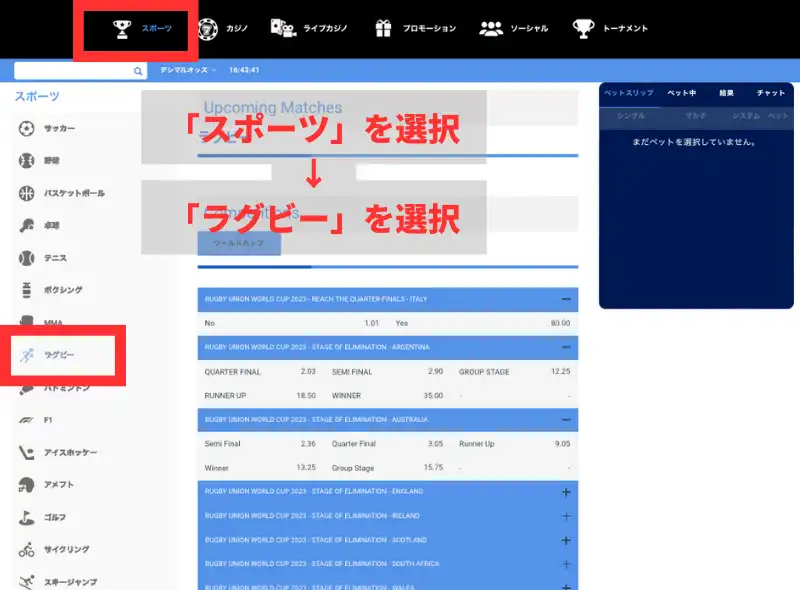 ラグビー賭け方3