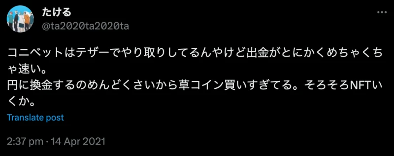 コニベット 評判