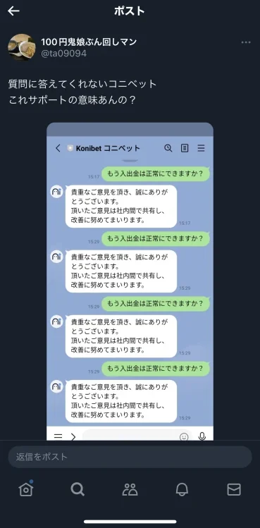 コニベット　Konibet　評判