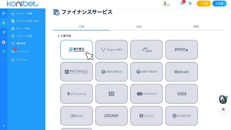 コニベット Konibet 入金方法②