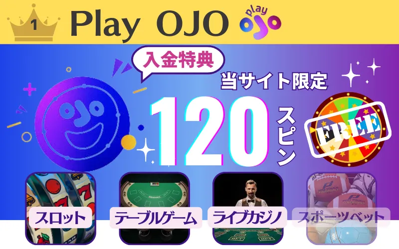 オンラインカジノ　おすすめ　ランキング プレイオジョ(play ojo)