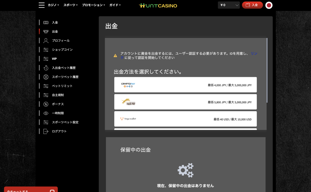 ハントカジノ　出金4