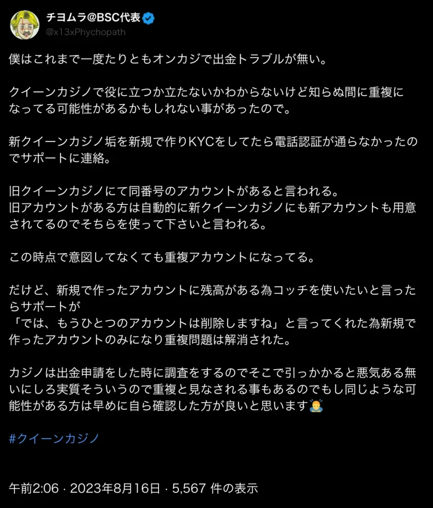 新クイーンカジノの入金不要ボーナスについて