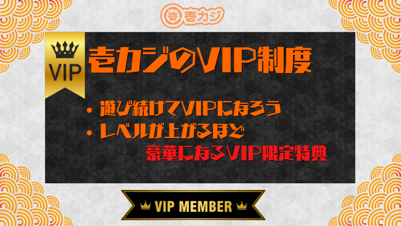 壱カジ  vip