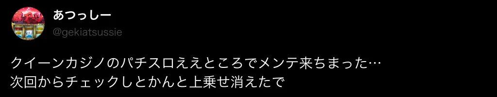 新クイーンカジノパチンコパチスロ