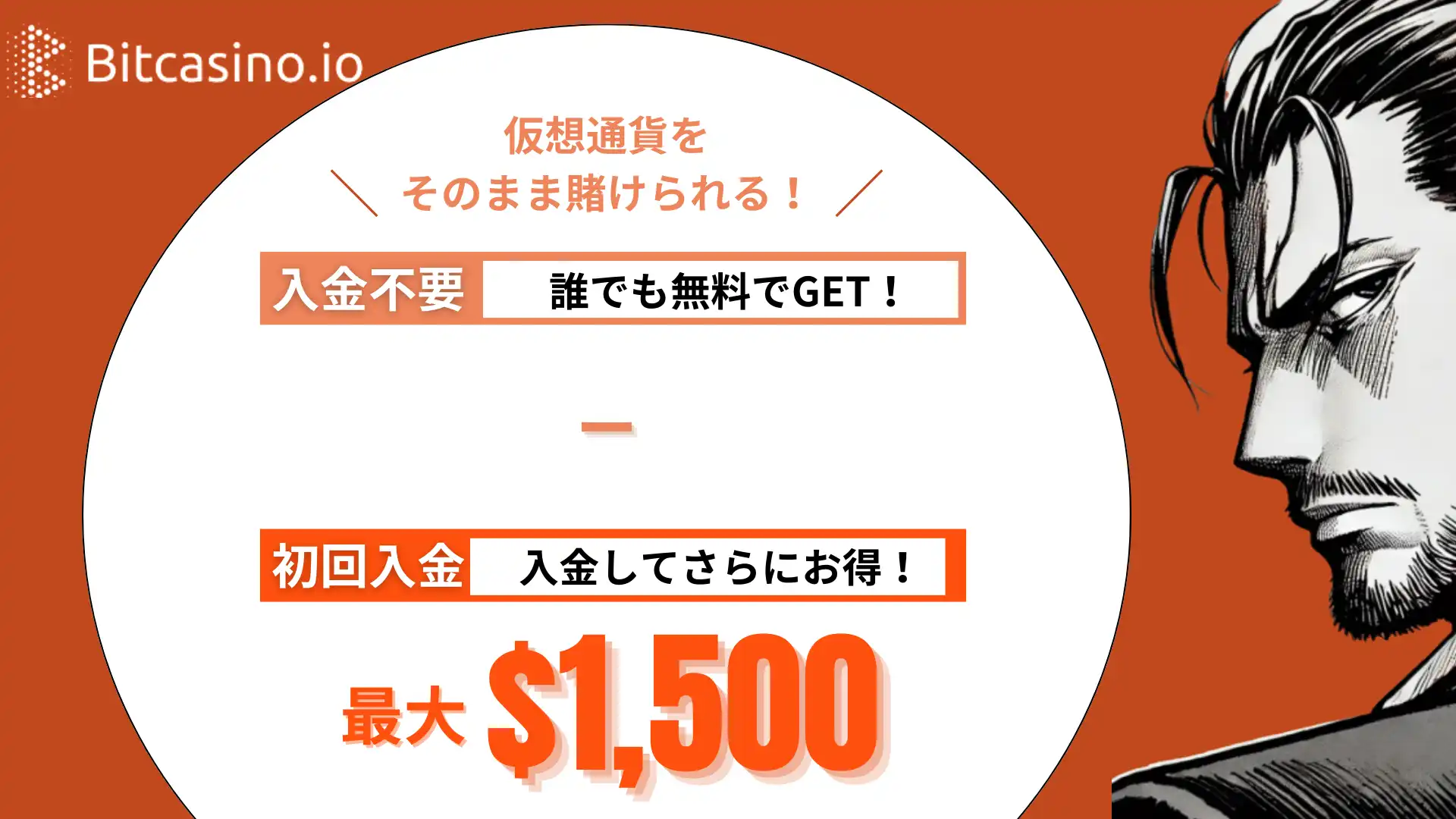 オンラインカジノ おすすめ ランキング ビットカジノ