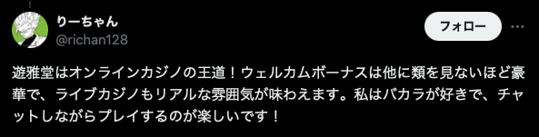 遊雅堂良い口コミ2