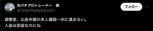 遊雅堂悪い口コミ2