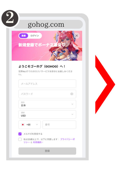 ゴーホグカジノの登録2