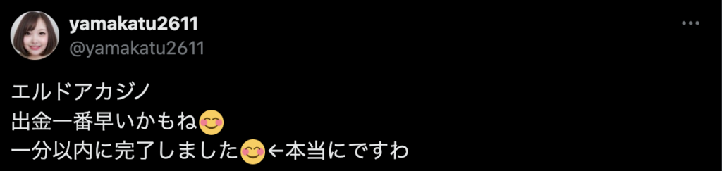 エルドアカジノの良い評判・口コミ1