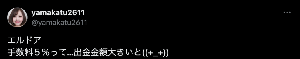 エルドアカジノの悪い評判・口コミ1