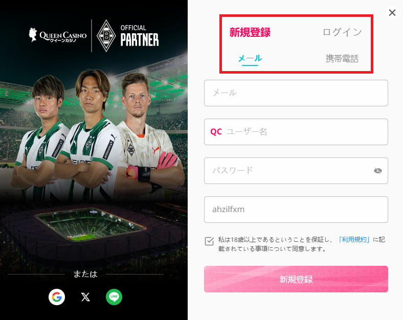 スーパーボウル 賭け クイーンカジノ 登録方法2