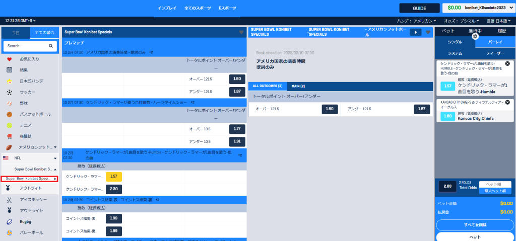 スーパーボウル 賭け コニベット ハーフタイムショー 賭け方2