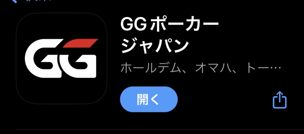 GGポーカー(GGPoker)　ダウンロード