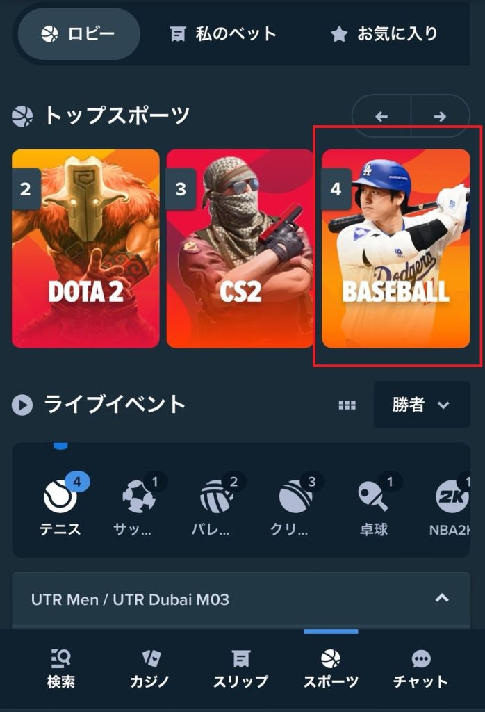 MLB 賭け ステーク視聴方法2