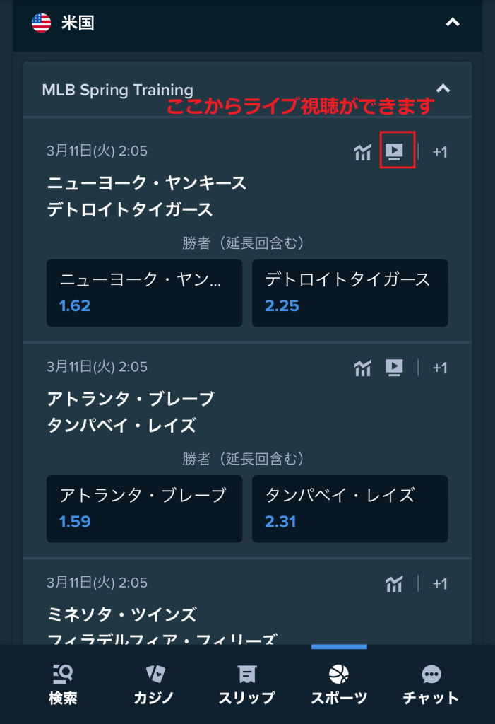 MLB 賭け ステーク視聴方法3