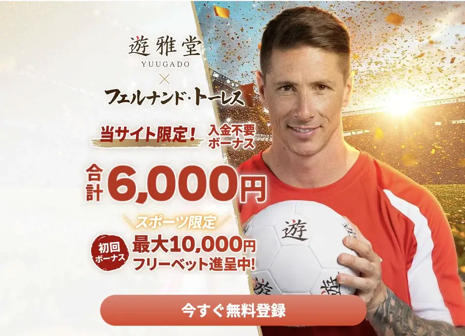 RIZIN オッズ 遊雅堂 登録方法