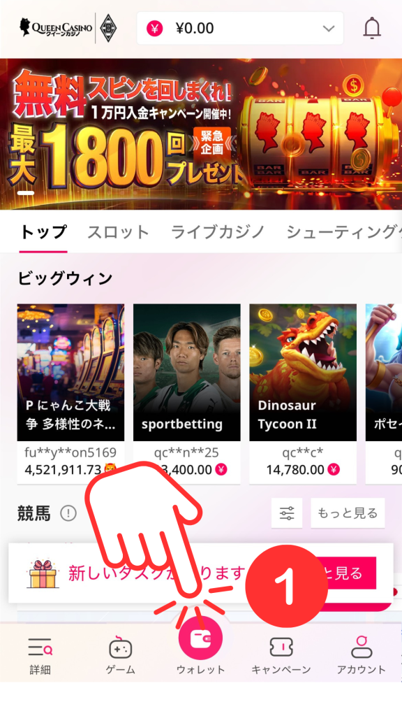 クイーンカジノ 入金方法