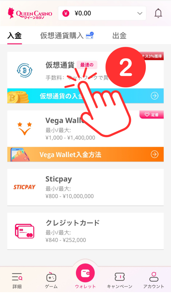 クイーンカジノ 入金方法