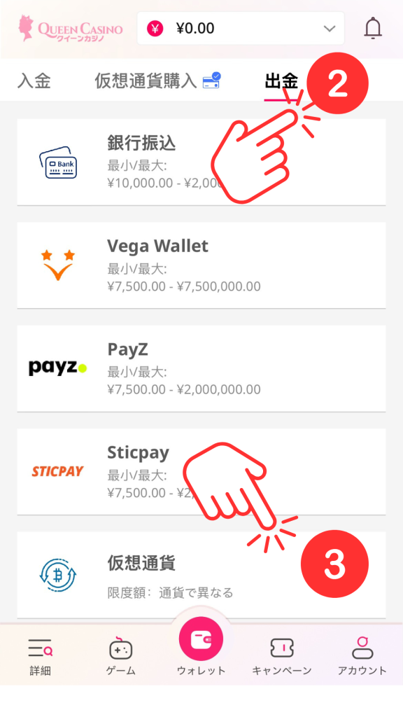 クイーンカジノ 出金方法