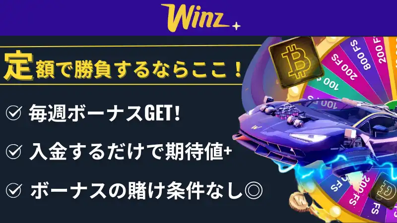 メインサイトの選び方ウィンズ