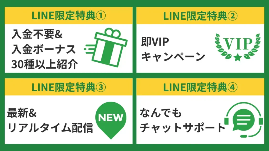 LINE4大特典