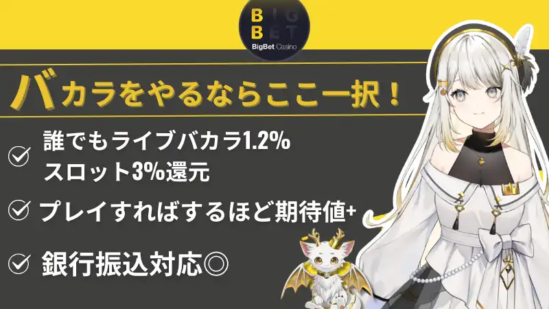 メインサイトの選び方ビッグベット