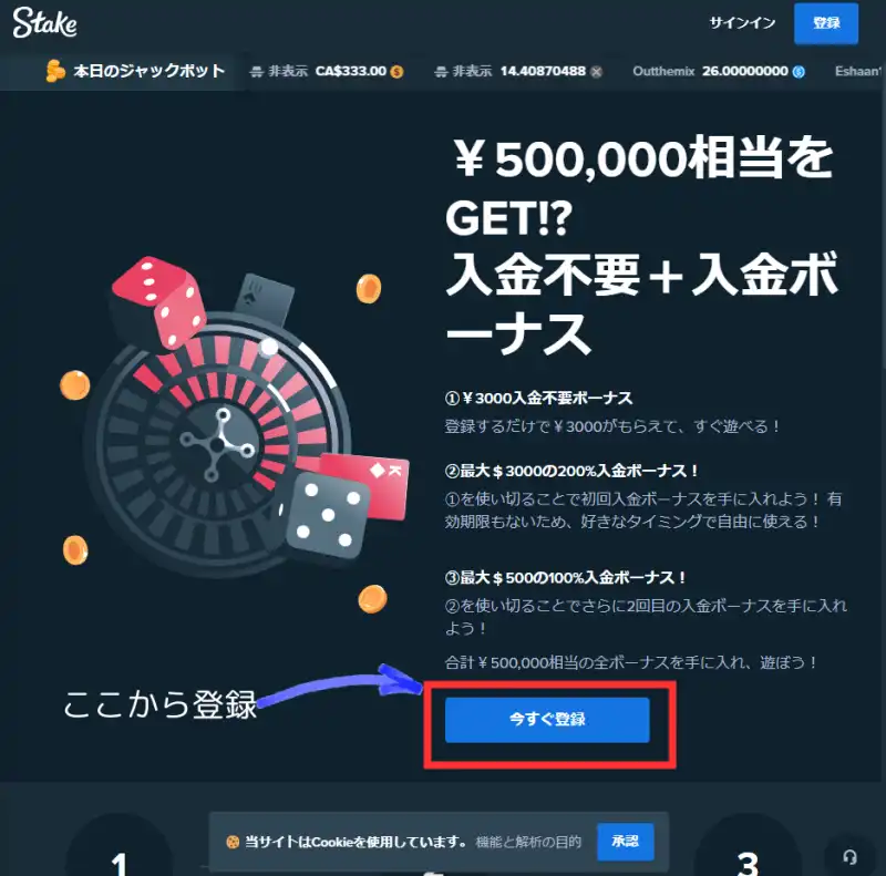 ステークカジノ 登録ボタン