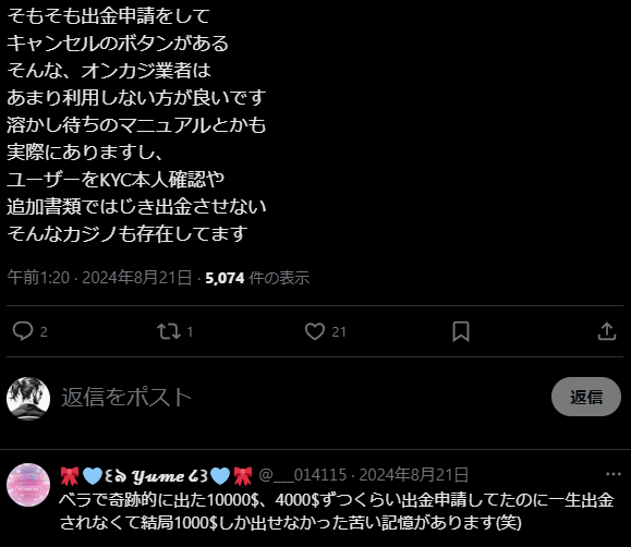 オンラインカジノで出金できない口コミ