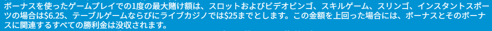 オンラインカジノ出金できない最大ベット額