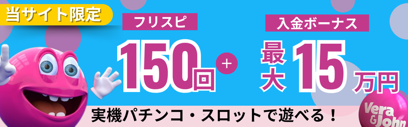 オンカジ おすすめ ベラジョンカジノ