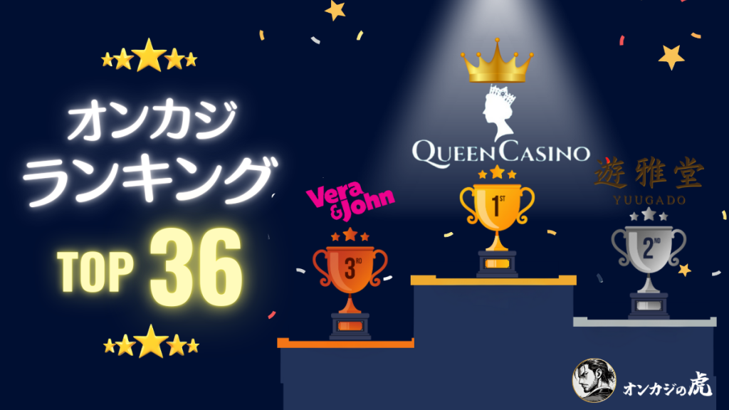 オンカジ　おすすめ